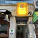 키코쨩교동 | 대구 교동 술집, 데이트 맛집 :: 키코쨩 성게알 파스타, 육회 꼭!! 드세요