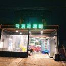 계림세탁소 이미지