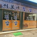 이모네집밥 이미지