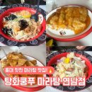 구들마라탕 마포점 | [홍대입구/연남] 얼큰한 마라탕&amp;바삭한 꿔바로우, 마라 덕후 필수 맛집 “탕화쿵푸 마라탕 연남점”