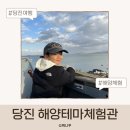 당진유치원 | 당진 아이랑 가볼만한곳 삽교호 함상공원 해양테마체험관·실제 배 탑승 후기