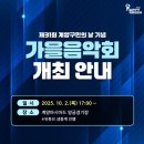 가을음악회 이미지