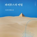 파피루스
