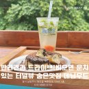 북한강 자전거도로(구암리)[구암-5] | 남양주 화도) 프라이빗룸이 있는 아늑한 공간 비가 오면 더 운치 있는 터널뷰의 캠핑느낌 카페 데님우드