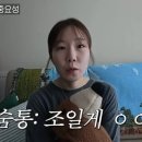 에그이즈커밍 퇴사 PD 근황 백동주 심경 통장잔고 고백 후회할까