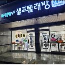 워시팡팡셀프빨래방 - 남구 용소로64번길 59 | 워시팡팡셀프빨래방