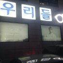 우리들안경원 이미지