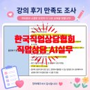 한국중등직업교육협회 | 한국직업상담협회 취업예정자 양성과정 직업상담 AI활용 실무 강의후기