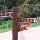 도덕산캠핑장 이미지