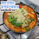 맛나시골밥상 | 태안대표음식 꽃게집시골밥상 안면도본점 푸짐한 게국지 2인 세트