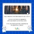 겨울방학 교육프로그램 이미지
