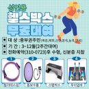 헬스박스 이미지