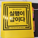 이민규농장 | 실행이 답이다 독서후기