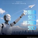 삼신기업 | [대외활동 1-(6). 반크] K종이접기 대한민국 AI외교관 미션 1단계 : 무관심에서 관심으로_전통을 잇고...