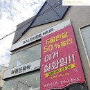 살롱드헤어 홍제점