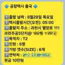 문원동(2단지 문천사 앞) | 골프투어 과천 별양동 대형택시 샌딩 인천공항콜택시 콜센터 출국 예약 콜밴 가격