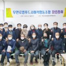 무안로컬푸드사회적협동조합