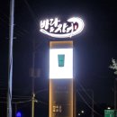 바다&장어 | 기장 장어 맛집 바다엔장어 방문 후기 히츠마부시 먹는 법