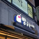 빵굽는 나라 이미지