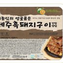 제주흑돼지 이미지