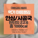 수험생을 위한 마음챙김 명상 | 몸이 투명해지는 기분을 느끼다 : 단식과 명상의 상관관계 : 마음챙김 먹기 3일 - 이헤마음챙김 황윤정강사