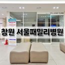 큰창원약국 | 창원 서울패밀리병원 – 주말 성인 수액진료 후기