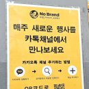 노브랜드진천덕산점