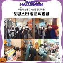 토킹스타광교학원