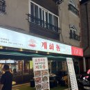 도야2길 | 대전 관평동 회식하기 좋은 닭구이 맛집, 계화동 후기 추천