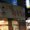 박사왕족발