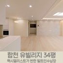 (유)길인테리어 | 경남 합천 유빌리지 수납고민 완벽 해결하는 인테리어