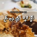 돈까스명종 이미지