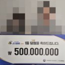 모아복권 이미지