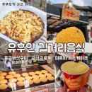 유노코리아 | 꼭 먹어봐야 할 유후인 여행 길거리음식 Top 3 현지인 추천픽