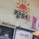 현이네 비빔밥 이미지