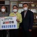 영동군산림조합