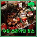 경수대로302번길 | 수원쓰레기집청소 수도관 파열이 겹친 오염 현장 후기