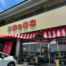 신선MEAT | [일본] 구마모토 아소산 방문한다면, 꼭 들려야할 말고기 정육점 사시미 포장 후기(Meat Hashimoto )