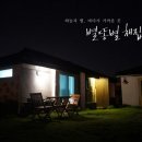 별똥별채집소