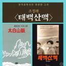 [조정래] 태백산맥 -102 이미지