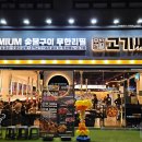 고기싸롱 이미지