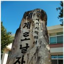 창촌 초등학교 병설유치원 이미지