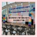 고려장식 - 강릉시 보래미하길43번길 8 | 용인수원풍선 용인시청 행사 풍선기둥장식(설치후기)