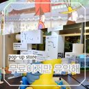 향원패션 | 동대문역사문화공원역 DDP 주변 놀거리 9월 전시회 팝업 총정리