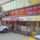 농심푸줏간