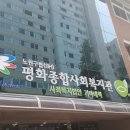 평화사회복지관 이미지