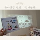 진이네전집 | 유아전집 핀덴 그림자동화로 주도성 키워주는 책 육아 중!