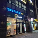 크로스핏 아띠 | [천호 / 크로스핏] 천호 크로스핏 리차지 오픈기념 무료 드랍인 후기 :: 리차지 박스 (시설/와드)