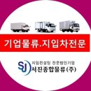 진종합물류