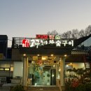 착한 참숯한우 | 구리맛집 고구려참숯구이 한우 생등심 육회 후기